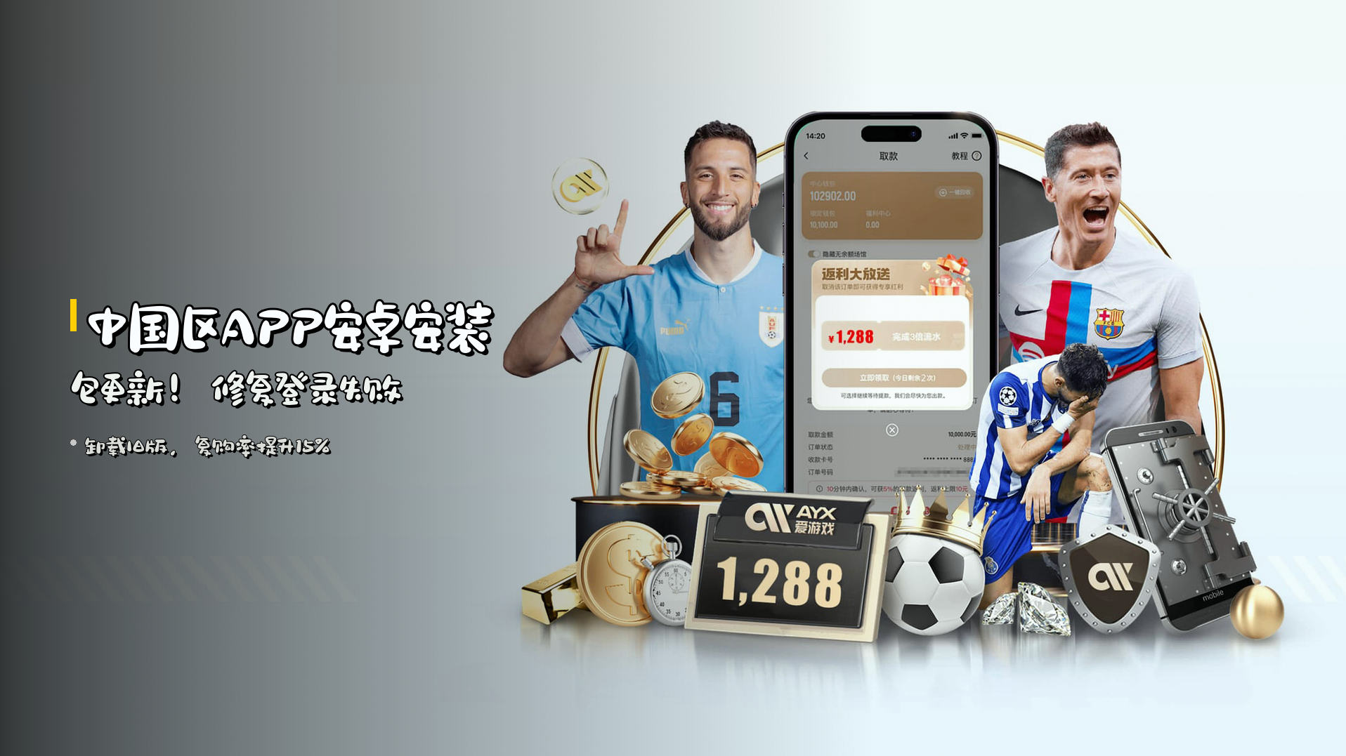 中国区APP<strong>安卓安装包</strong>更新！修复登录失败